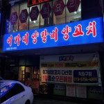 이가네양꼬치 다산점