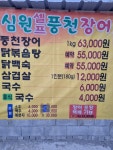 심원셀프풍천장어