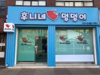 후니네멍멍이