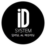 아이디시스템