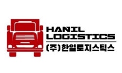한일로지스틱스