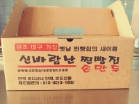 신바람난찐빵집손만두 양성점