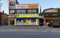 현대아산공인중개사사무소
