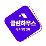 클린하우스