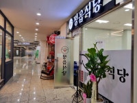 정읍식당