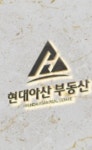 현대아산공인중개사사무소