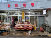 합천유통