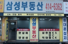 삼성공인중개사사무소