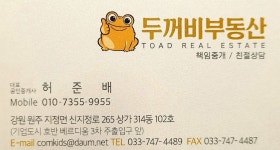 두꺼비공인중개사사무소