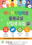 사회적협동조합에너지자립마을