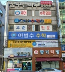 이범수 수학학원