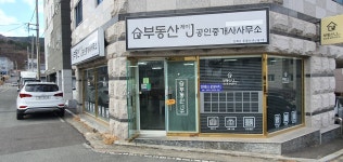 언양부동산J공인중개사사무소