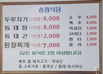 송원식당