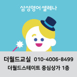 진안월드영어교습소 | 삼성영어 더월드교습소