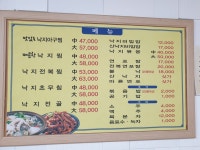 낙지한마당