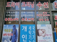 다모아크린한라3차세탁