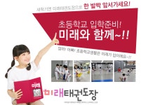 MTA미래태권도장
