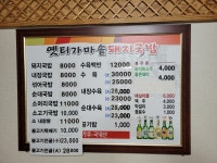 옛터가마솥돼지국밥