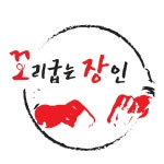 꼬리굽는장인
