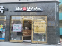 피자브라더스 의령점