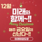 MTA미래태권도장