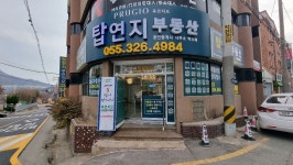 탑연지푸르지오부동산공인중개사사무소
