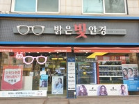 밝은빛안경원