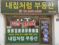 내집처럼공인중개사사무소
