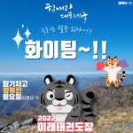 MTA미래태권도장