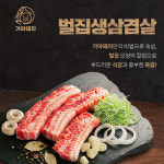 가야돼지 김포구래점