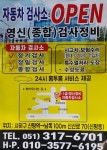 영신종합검사정비