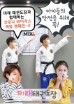 MTA 미래 태권도장