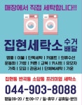 집현세탁소