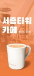 서종타워 카페 에어