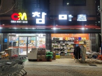 참마트