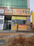 한방공인중개사사무소