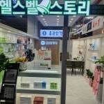 종근당건강 헬스벨스토리 창원주상가점