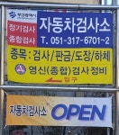 영신종합검사정비