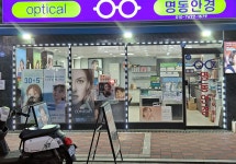 명동안경 암사점