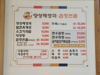 양성해장국 곱창전골