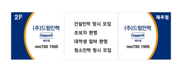 드림인력 제주점