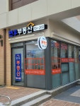 연우부동산중개사무소