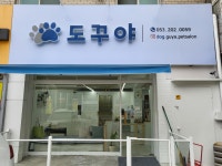 도꾸야