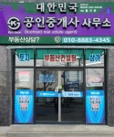 대한민국공인중개사사무소