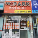 수송아이파크공인중개사사무소