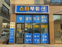 스타부동산공인중개사사무소