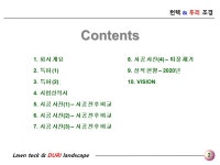 두리조경