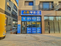스타부동산공인중개사사무소