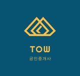 토우공인중개사사무소