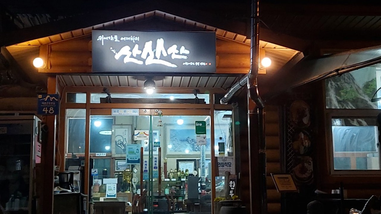 산산산